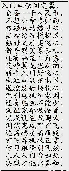 航模入门口诀表（新人必看）  作者:dzy 4150 