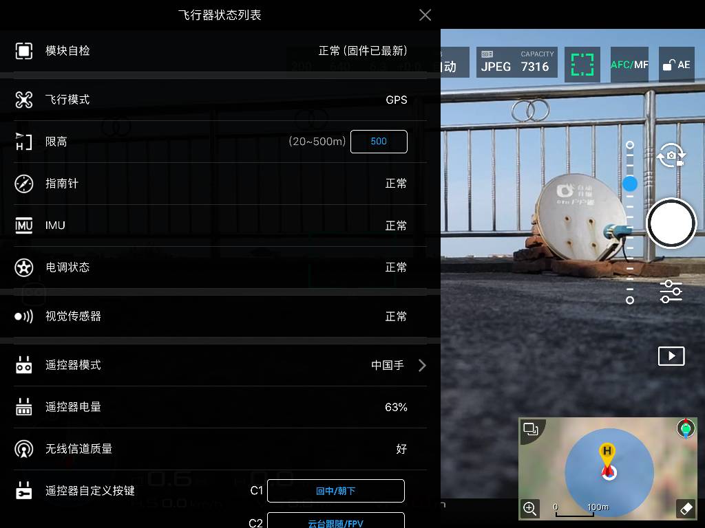 精灵4pro半电拉锯测试 电池,图传,大疆,精灵4,app 作者:艾泽拉斯之龙 5952 