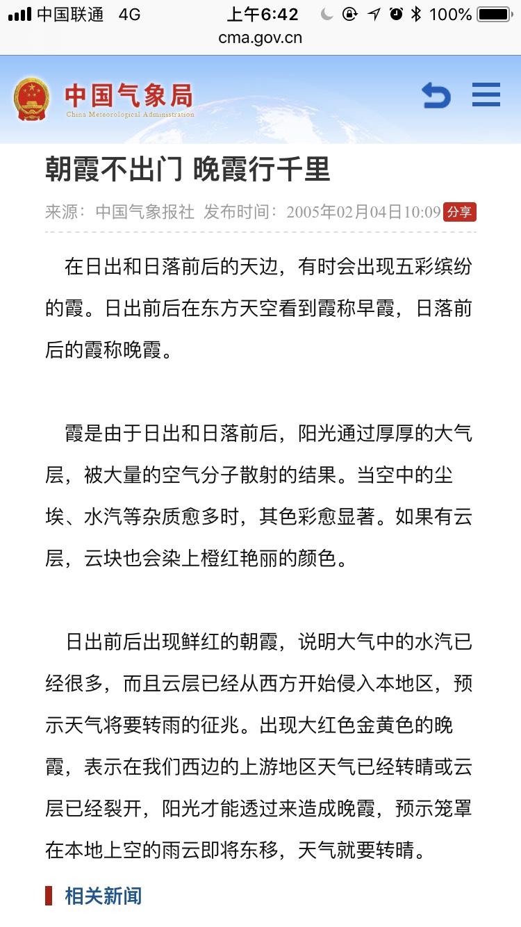 听说朝霞不出门 朝霞不出门,晚霞行千里 作者:该用户已下架 4032 