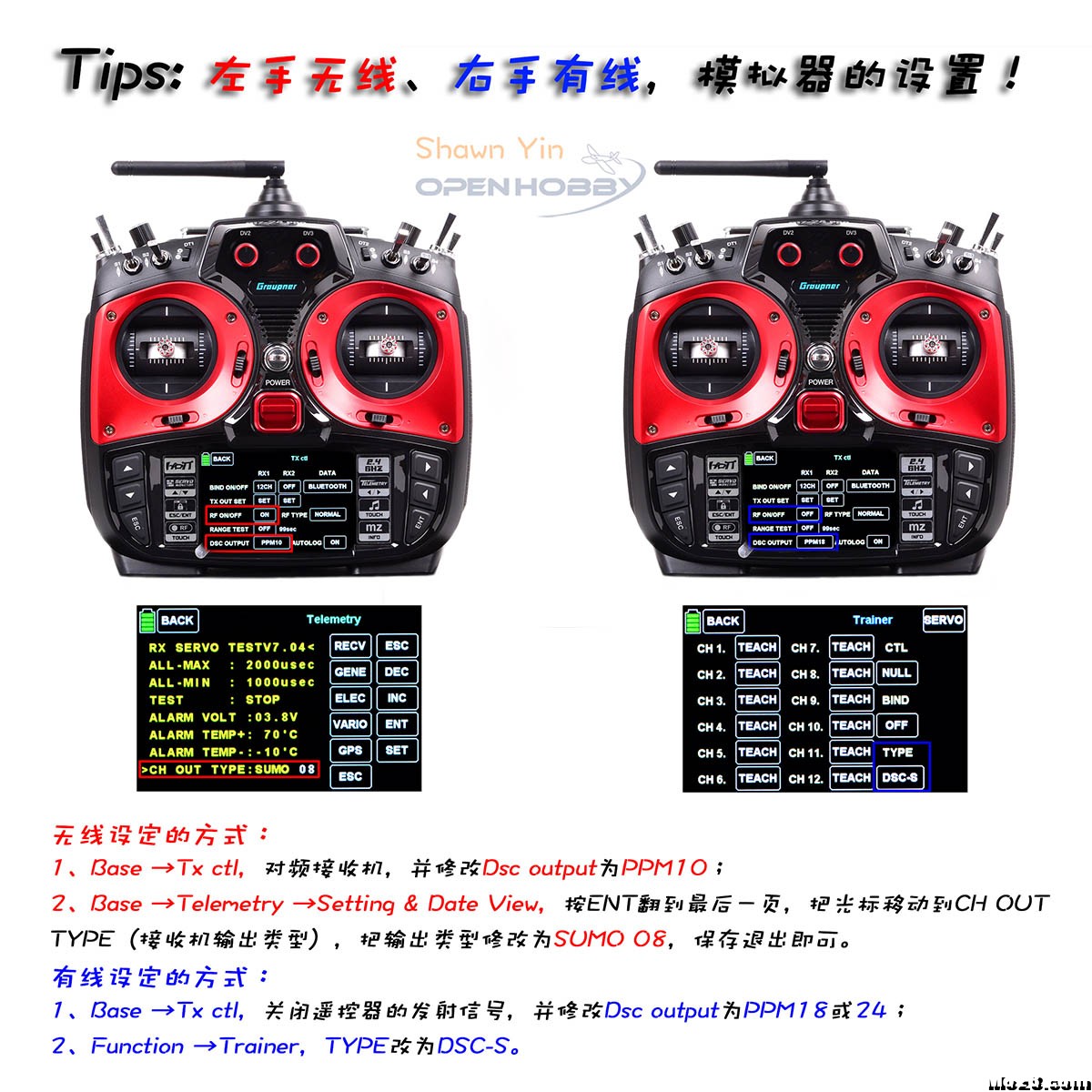 Tips（8）——左手无线、右手有线，模拟器设置！ 遥控器,模拟器 作者:shawnyin 7901 