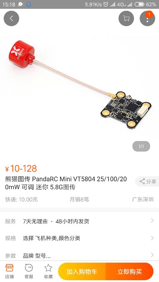 这个摄像头有人用过不！怎么样？ 图传,机架 作者:weifan 3733 