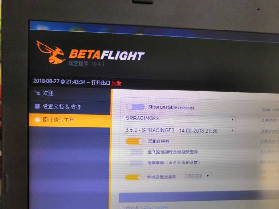 飞控betaflight 飞控,固件,betaflight,不知道 作者:半杯奶茶 2465 