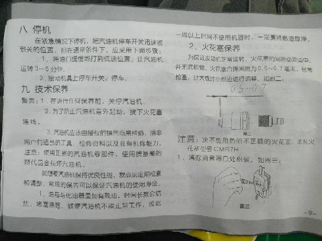 华盛26cc汽油机发动机说明书 发动机 作者:wjcoky 2019 