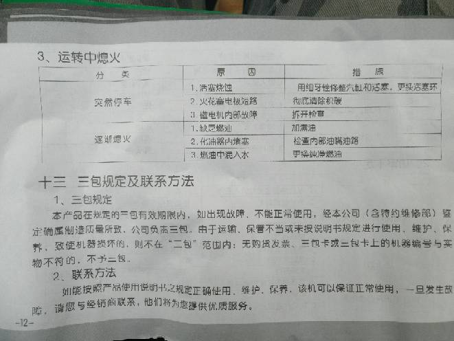 华盛26cc汽油机发动机说明书 发动机 作者:wjcoky 7573 