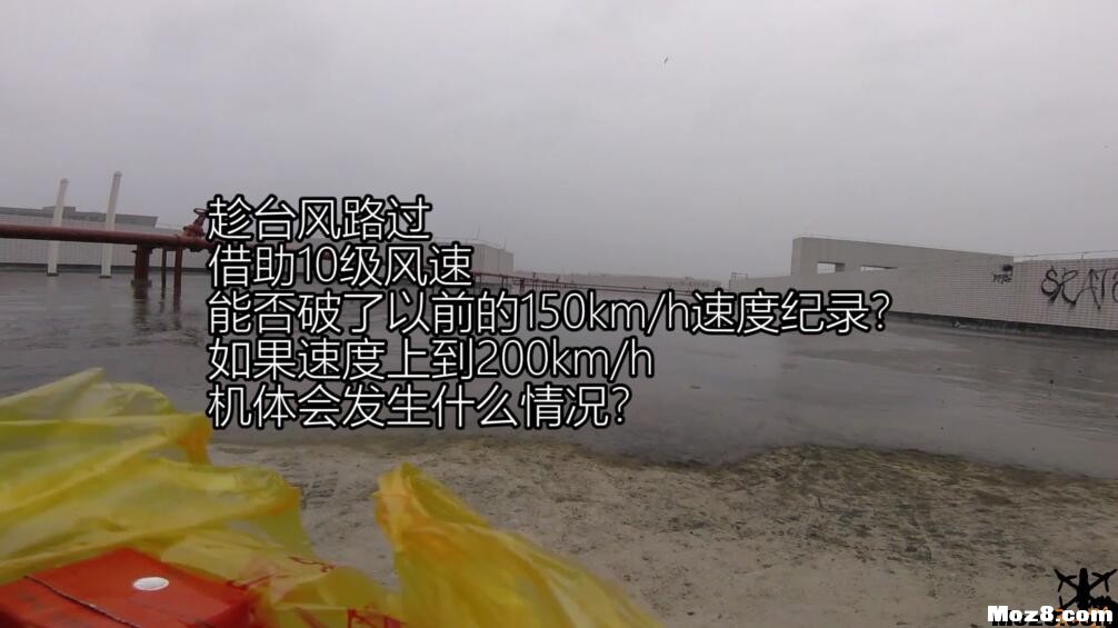 这个屌~！山竹台风逆风飞翔视频~！ 电机,GPS,飞手 作者:宿宿-墨墨他爹 1226 