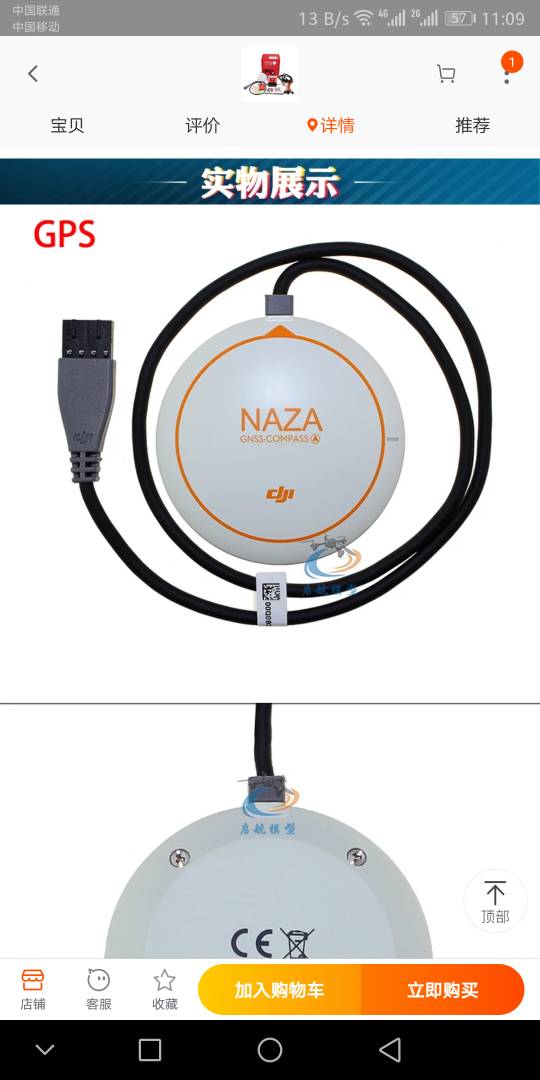 同样是nazalite GPS两种颜色的外壳有区别吗？ GPS,nazamlite,大疆lite飞控,的外壳,同样 作者:lkh522 4727 