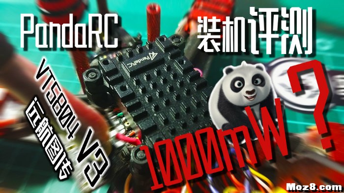 【兔蛋实验室】熊猫 PandaRC VT5804 V3 1W 远航图传 装机评测 穿越机,图传 作者:兔蛋 5936 