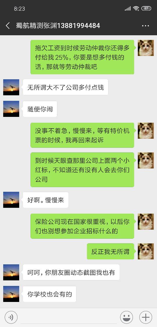 成都蜀航精测拖欠员工工资 拖欠员工工资,基本工资 作者:艾泽拉斯之龙 4009 