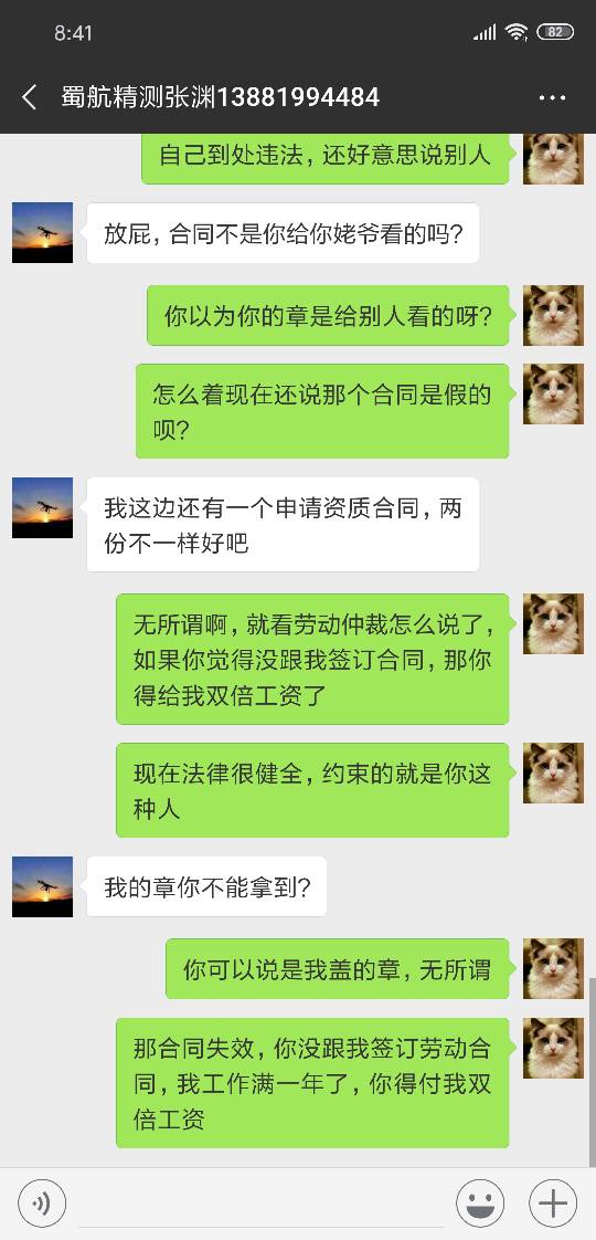 成都蜀航精测拖欠员工工资 拖欠员工工资,基本工资 作者:艾泽拉斯之龙 5980 