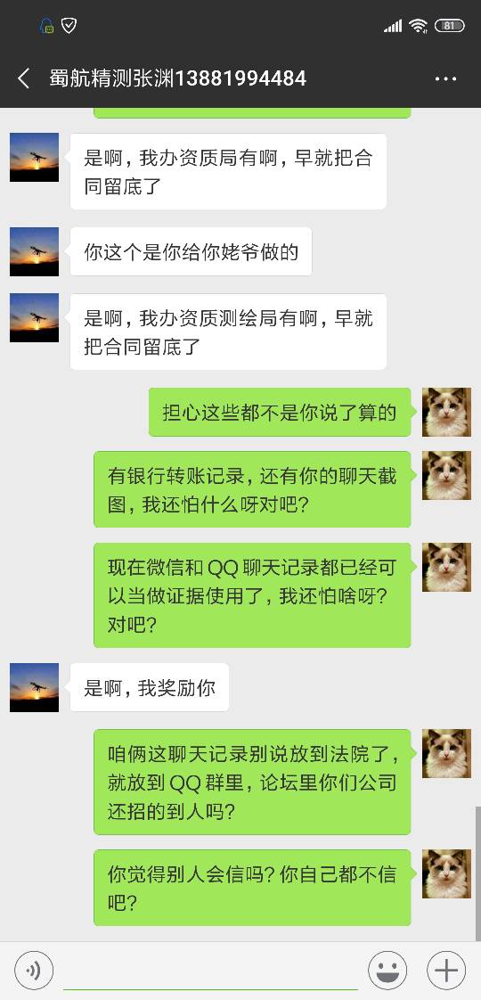 成都蜀航精测拖欠员工工资 拖欠员工工资,基本工资 作者:艾泽拉斯之龙 7933 