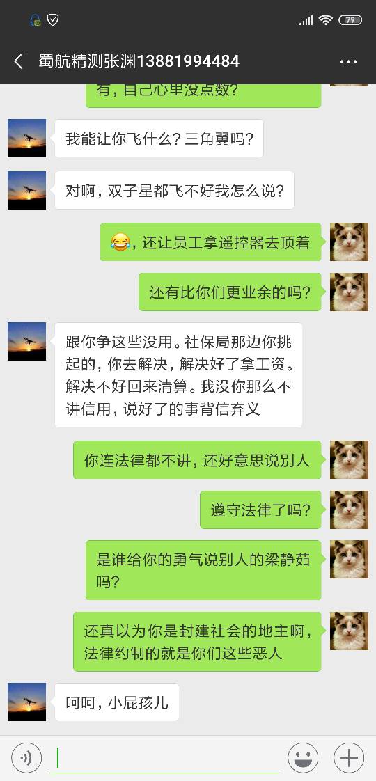 成都蜀航精测拖欠员工工资 拖欠员工工资,基本工资 作者:艾泽拉斯之龙 5390 