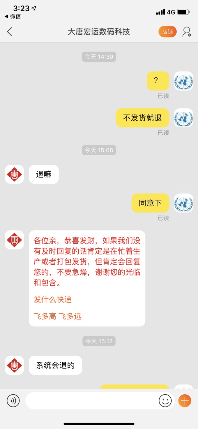 买东西的模友注意了 电话号码,聊天记录,呼死你,买东西,数码 作者:jt111302 1383 