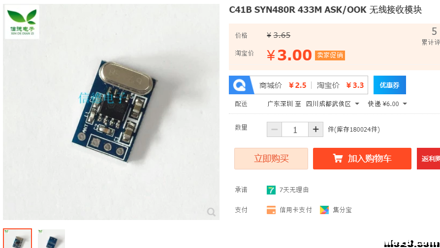 433模块无线转接模拟器 遥控器,模拟器,FUTABA,接收机 作者:payne.pan 7132 