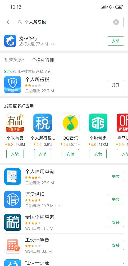 谨防个人信息被不要脸的公司拿去报税 测绘,app,个人所得税,躺着中枪,个人所得 作者:艾泽拉斯之龙 538 