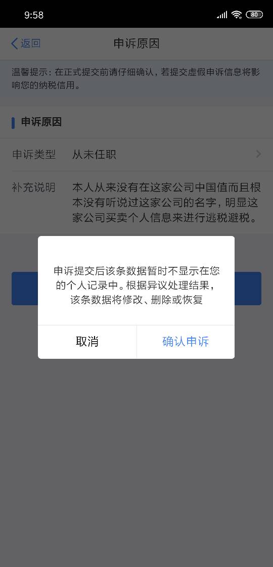 谨防个人信息被不要脸的公司拿去报税 测绘,app,个人所得税,躺着中枪,个人所得 作者:艾泽拉斯之龙 3827 
