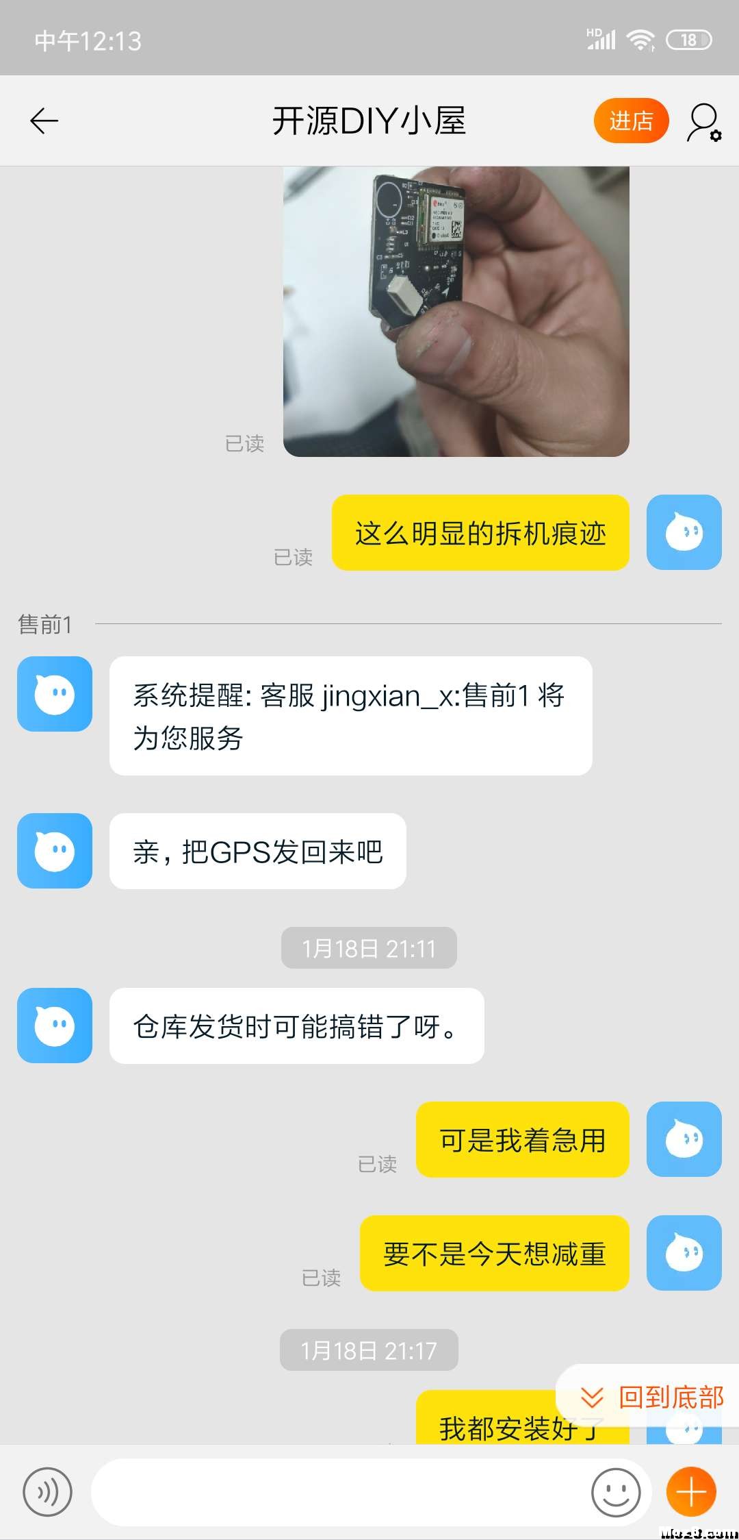 曝光一家黑心商家（开源DIY小屋） 开源,DIY,GPS 作者:test_nwpu 129 
