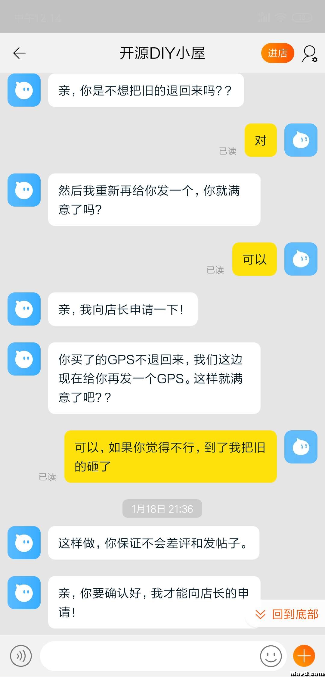 曝光一家黑心商家（开源DIY小屋） 开源,DIY,GPS 作者:test_nwpu 2504 