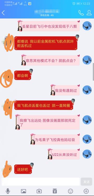 果子十字线飞控问题所在 飞控,电调,地面站,炸机 作者:周小博同学 7636 