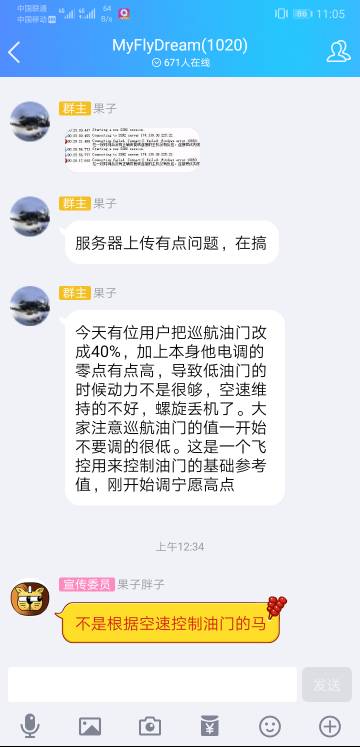 果子十字线飞控问题所在 飞控,电调,地面站,炸机 作者:周小博同学 8056 