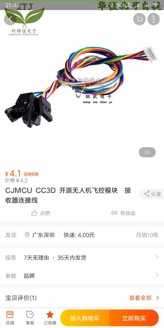 华科尔d10 ， cc3d evo开源飞控  相关问题 飞控,开源,华科尔,接收器 作者:ninedaysss 4419 