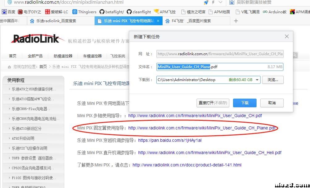 F4飞控刷写ardupilot固件飞固定翼教程 穿越机,航模,固定翼,舵机,云台 作者:小白兔斯基 1588 