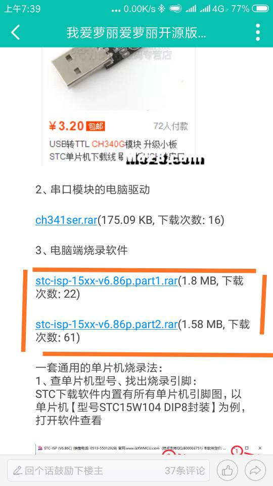 【我爱萝丽爱萝丽】100%烧录成功的STC下载器 DIY教程  作者:yxs88q 7045 