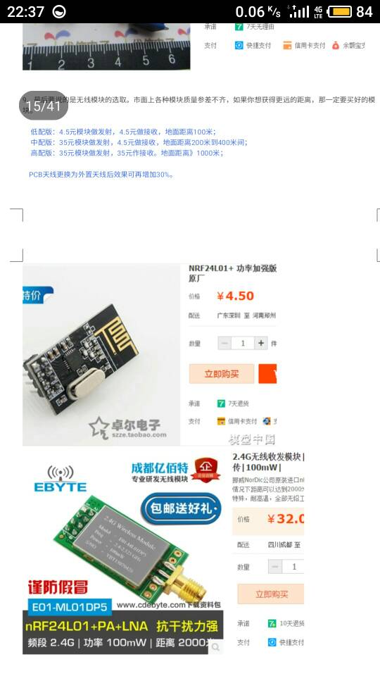 请问高配是用哪种做收发的 遥控器 作者:无人机是个谜 3124 