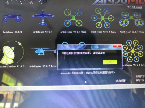 请问各位大神，为什么会这样啊？ 飞控,乐迪,固件,地面站 作者:何三金 7974 