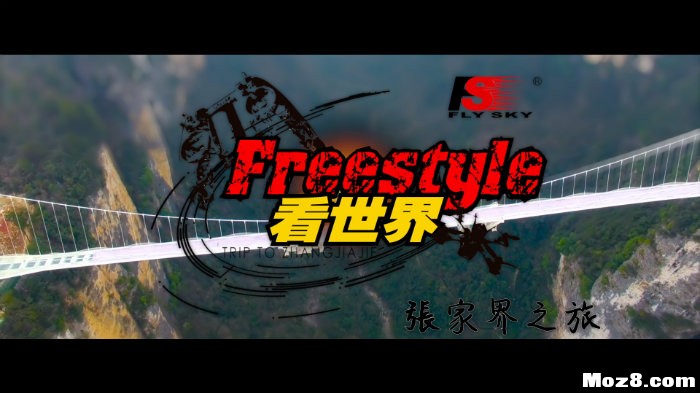 張家界freestyle之旅＿第一站（纪录片） freestyle技巧,怎么freestyle 作者:FOT米米 2808 