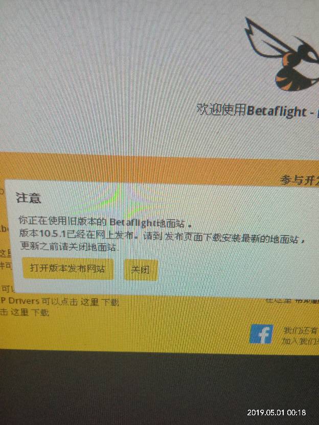 bf地面站升级问题，希望老鸟帮我看看，谢谢了。 穿越机,地面站,bf地面站下载 作者:鸽子1026 4501 