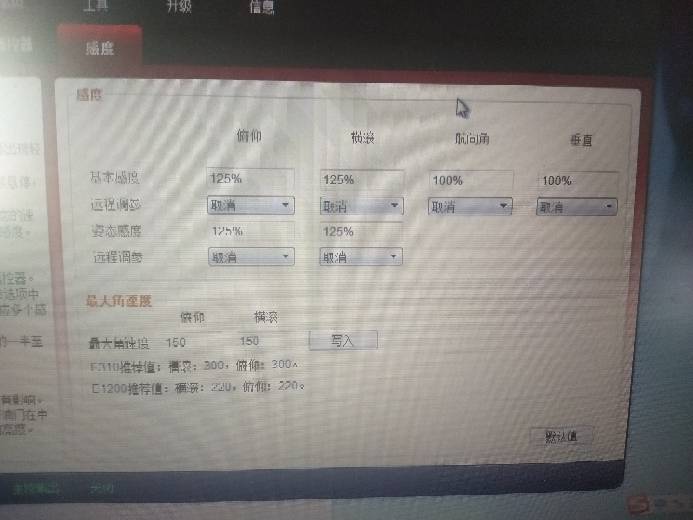 各位大佬们，精灵三的外壳v2的飞控这个感度该怎么调？ 飞控 作者:蒋wuhc 5840 