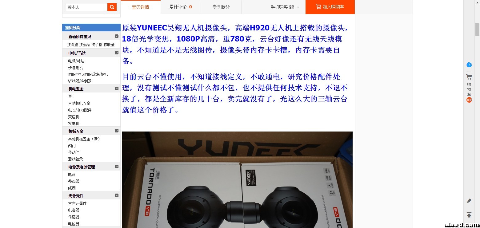 淘宝280元的1080P 18倍变焦三轴云台值得入手么？ 云台,三轴 作者:hyjdx 4958 