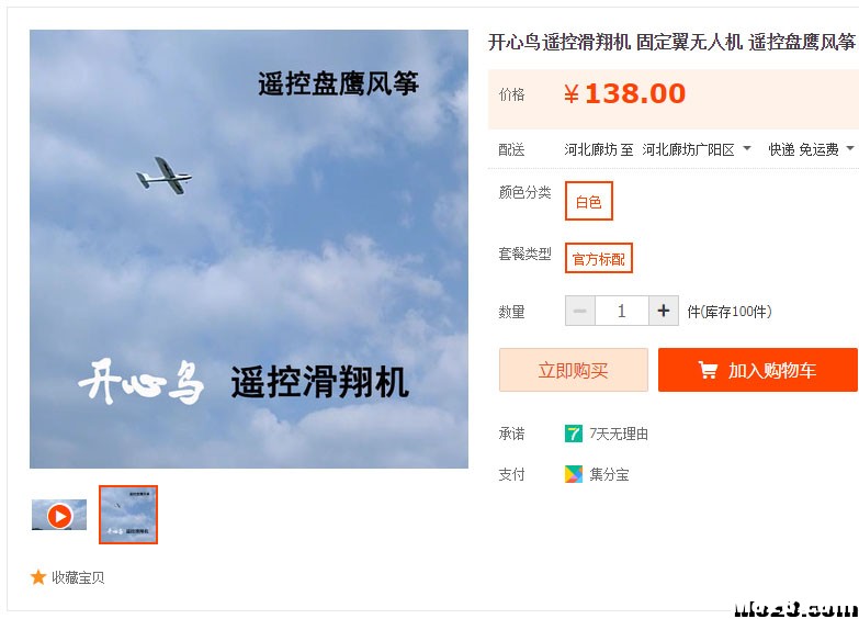 周六再更新  不太便宜的手抛机改装电动遥控  作者:开心鸟 7132 