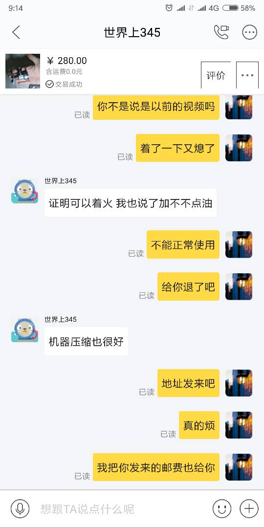 在咸鱼碰到个骗子卖家，大家注意他，小心点 闲鱼如何交易 作者:Mrdez 6220 