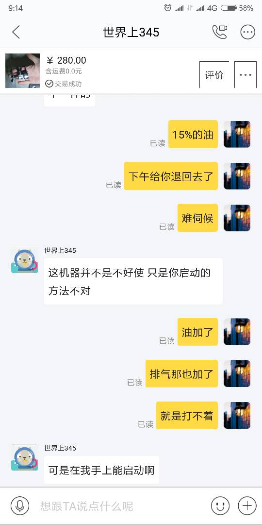 在咸鱼碰到个骗子卖家，大家注意他，小心点 闲鱼如何交易 作者:Mrdez 7661 