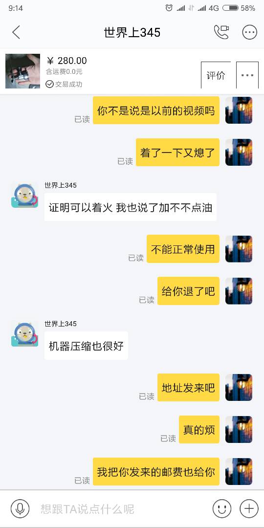 在咸鱼碰到个骗子卖家，大家注意他，小心点 闲鱼如何交易 作者:Mrdez 9272 