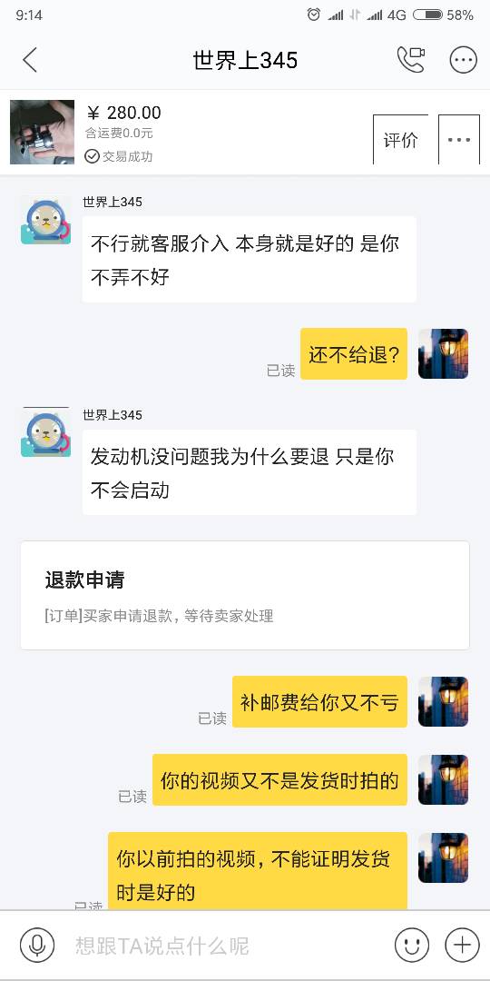 在咸鱼碰到个骗子卖家，大家注意他，小心点 闲鱼如何交易 作者:Mrdez 327 