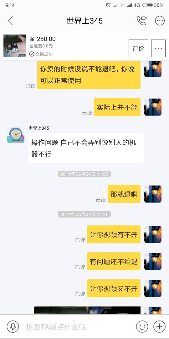 在咸鱼碰到个骗子卖家，大家注意他，小心点 闲鱼如何交易 作者:Mrdez 7963 