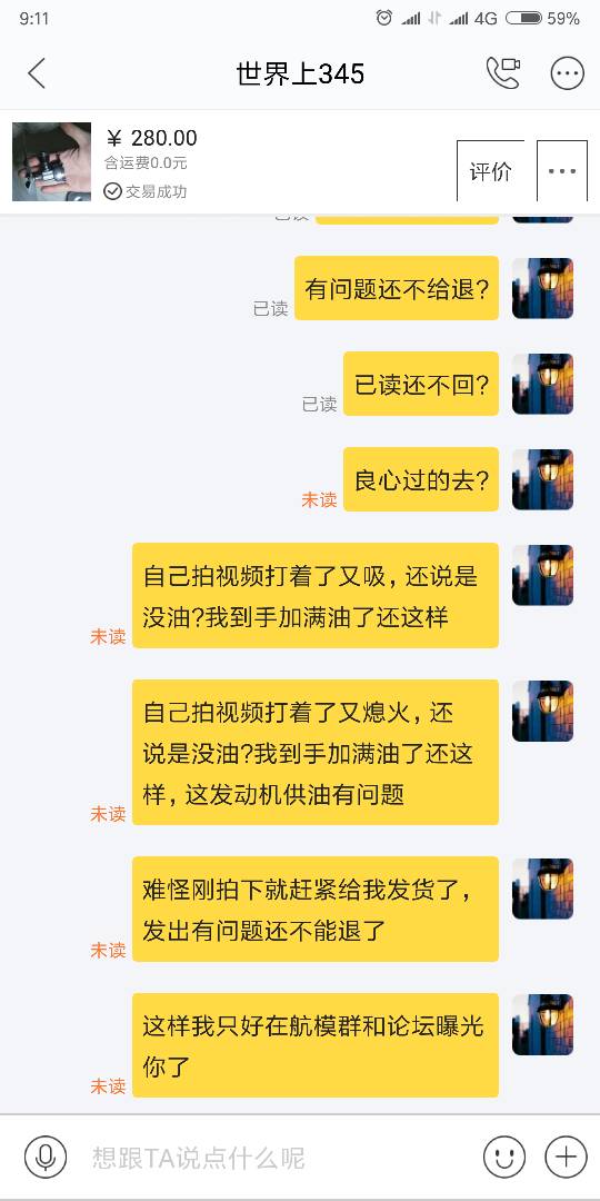 在咸鱼碰到个骗子卖家，大家注意他，小心点 闲鱼如何交易 作者:Mrdez 571 