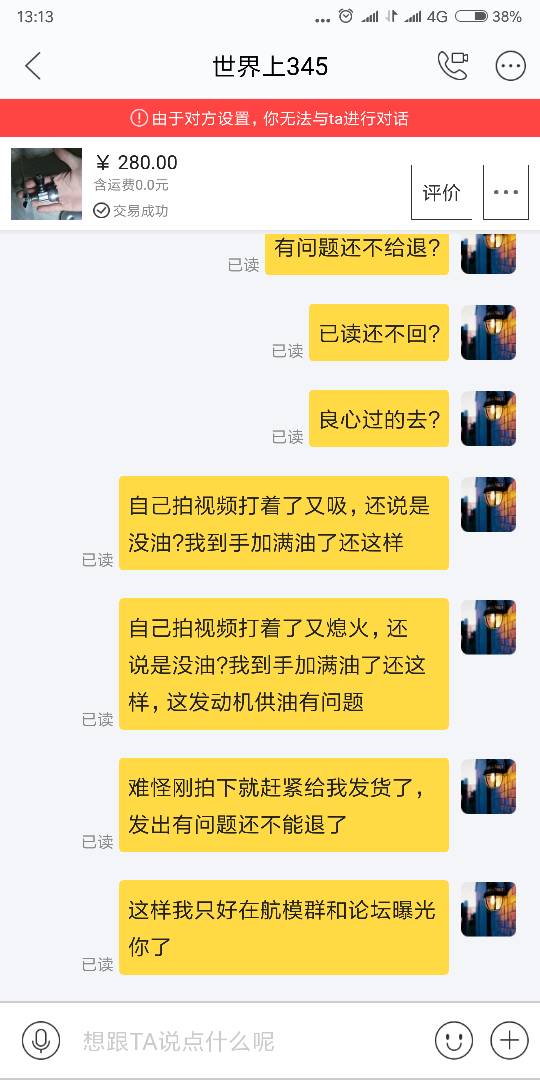 在咸鱼碰到个骗子卖家，大家注意他，小心点 闲鱼如何交易 作者:Mrdez 1733 