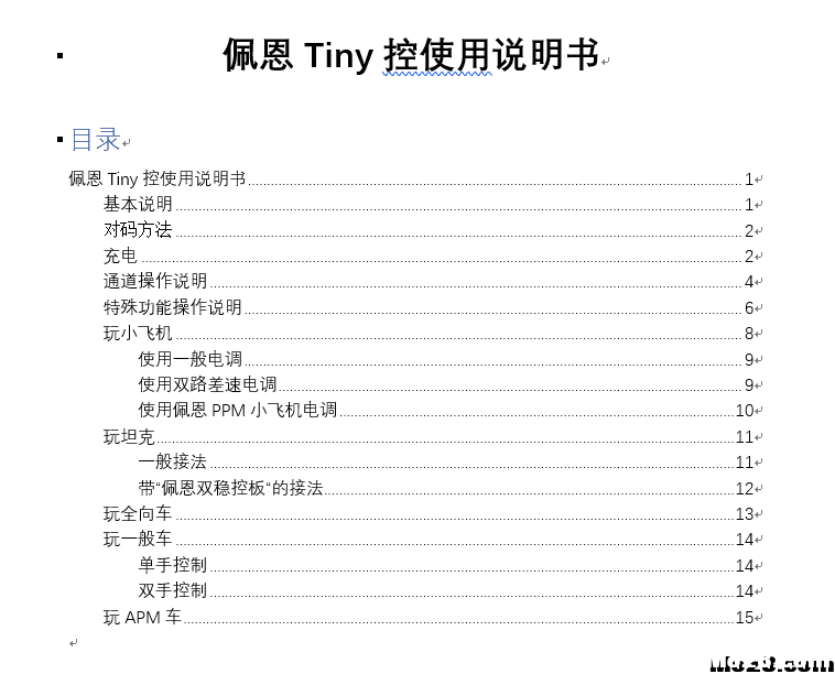 Tiny控玩坦克 tiny dungeon,tiny text,payne,html,说明书 作者:payne.pan 4554 