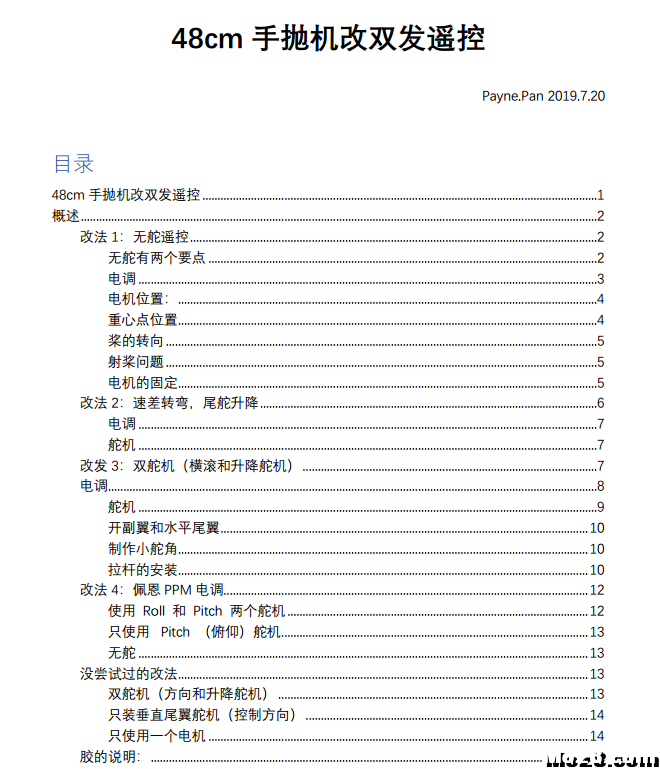 48CM手抛机改双发 经验分享 双发什么意思,双发金英汇,双发是什么,双发和单发,双发固定翼 作者:payne.pan 177 