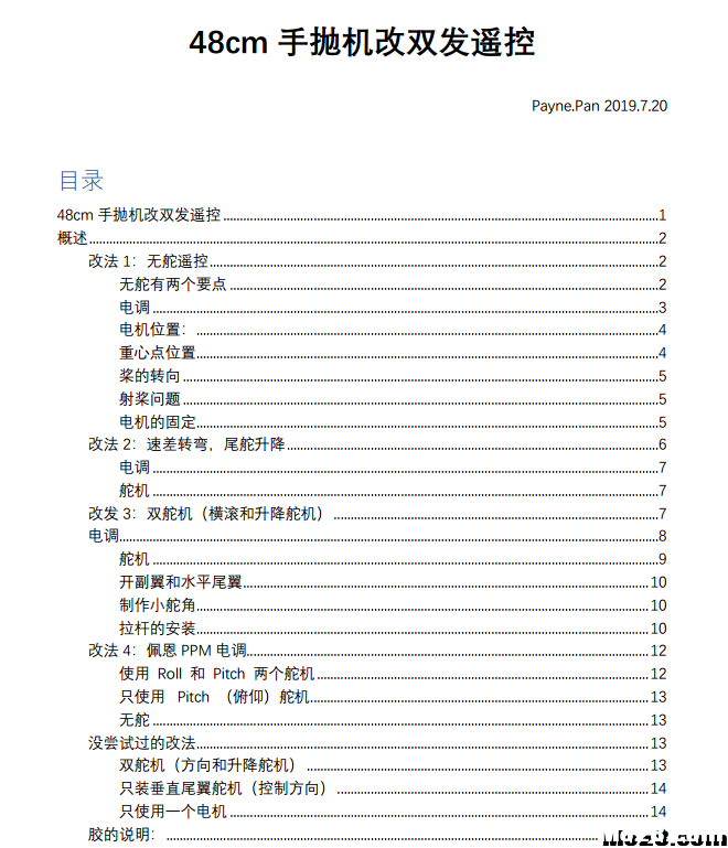 48CM手抛机改双发 经验分享 双发什么意思,双发金英汇,双发是什么,双发和单发,双发固定翼 作者:payne.pan 590 