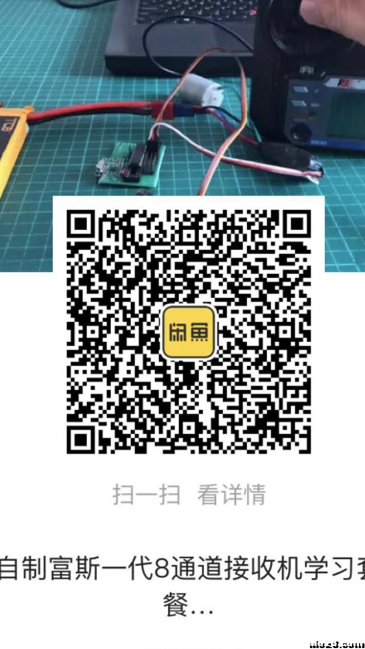 自制富斯一代8通PWM接收机 富斯,接收机,PCB,通讯协议,插入元件 作者:gaocl 4602 