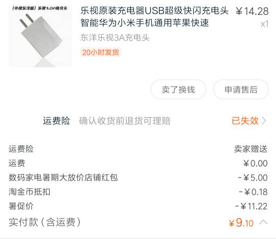 9块钱包邮的乐视充电头充当电源 电池,充电器,遥控器 作者:艾泽拉斯之龙 3810 