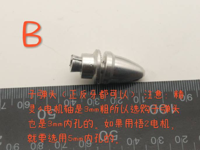 DIY精灵4电机子弹头防射桨多轴及固定翼均可以使用，低成本高享受 固定翼,电池,电机,DIY,多轴 作者:owenbeibei 8271 