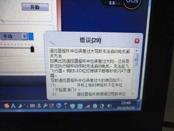 求助naza-m v2遥控器校准问题 飞控,遥控器,app 作者:asdcf1993 9661 