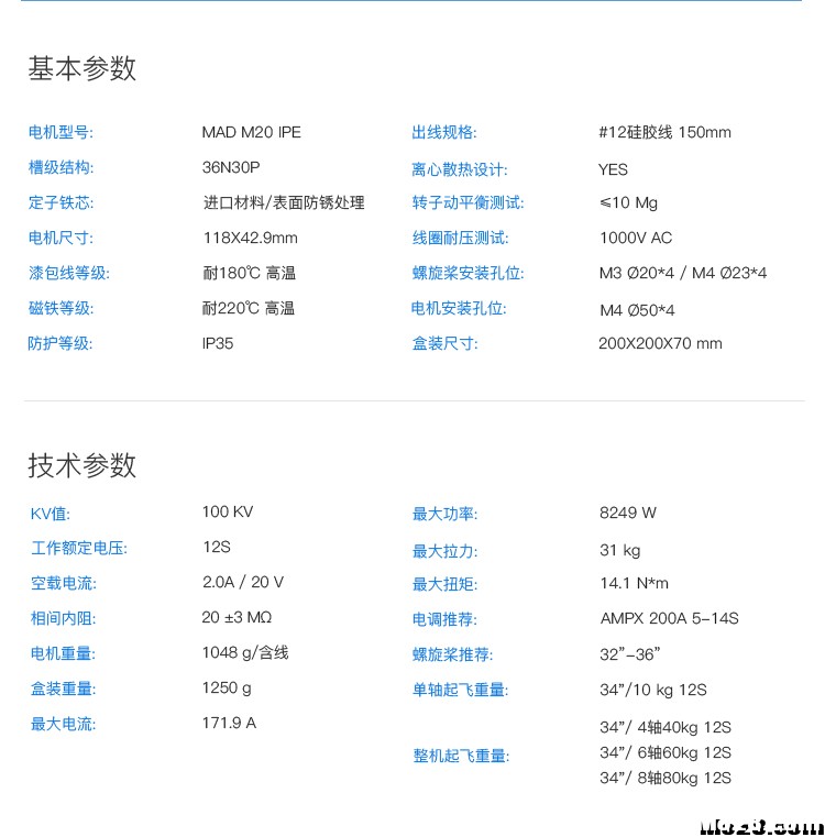 MAD M20 业级植保无刷电机 电机,植保,无刷电机,欢迎咨询,电话 作者:迈得机电 5997 