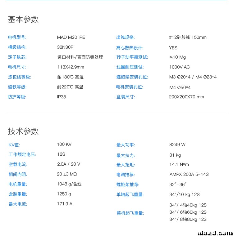 MAD M20 业级植保无刷电机 电机,植保,无刷电机,欢迎咨询,电话 作者:迈得机电 3503 