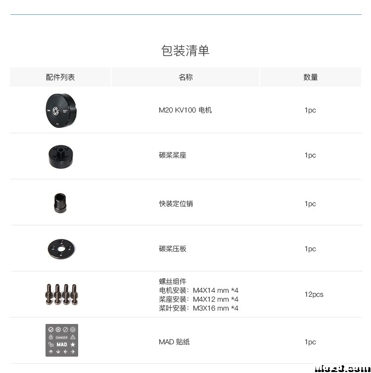 MAD M20 业级植保无刷电机 电机,植保,无刷电机,欢迎咨询,电话 作者:迈得机电 9886 